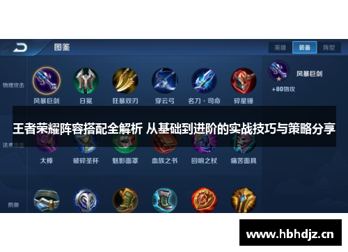 王者荣耀阵容搭配全解析 从基础到进阶的实战技巧与策略分享